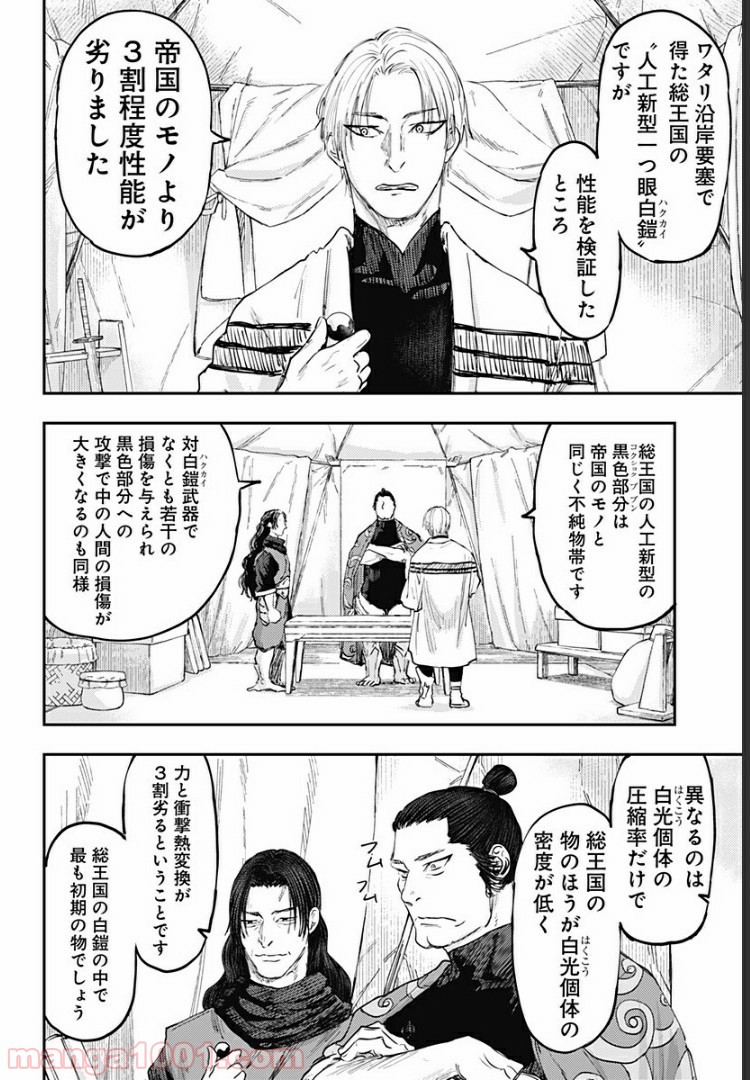 環の影 第18話 - Page 2