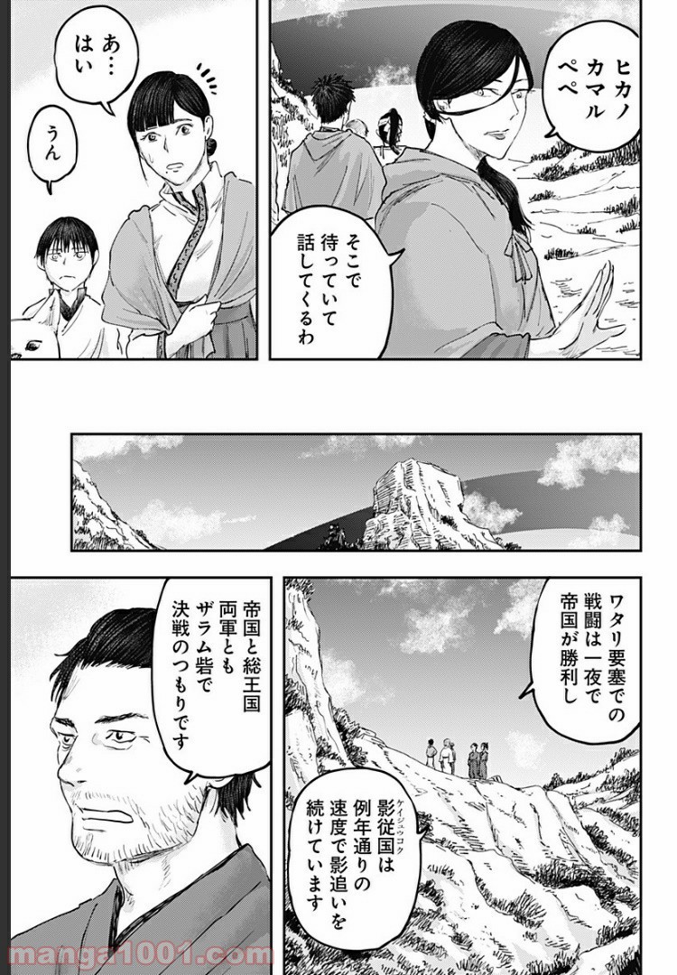 環の影 第18話 - Page 13