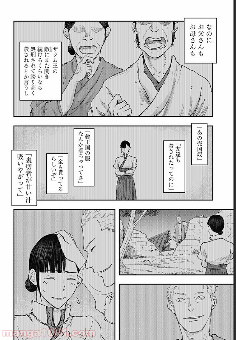 環の影 第18話 - Page 20