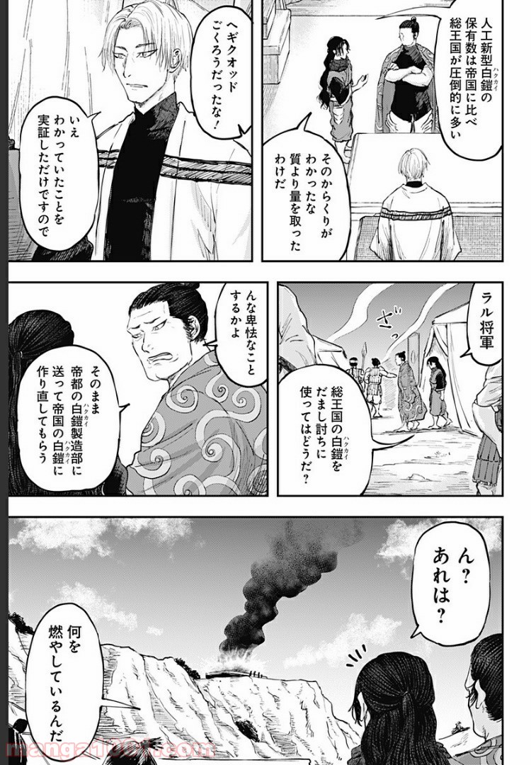 環の影 第18話 - Page 3