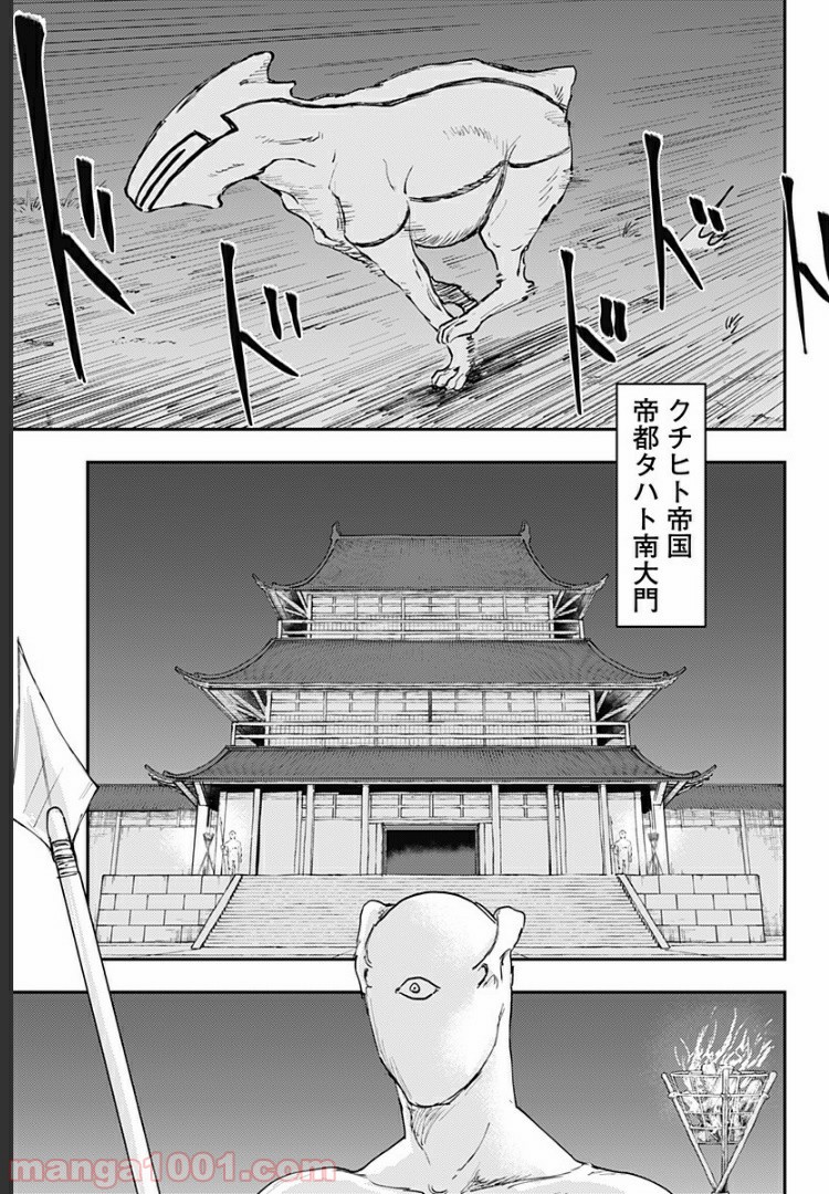 環の影 第18話 - Page 23