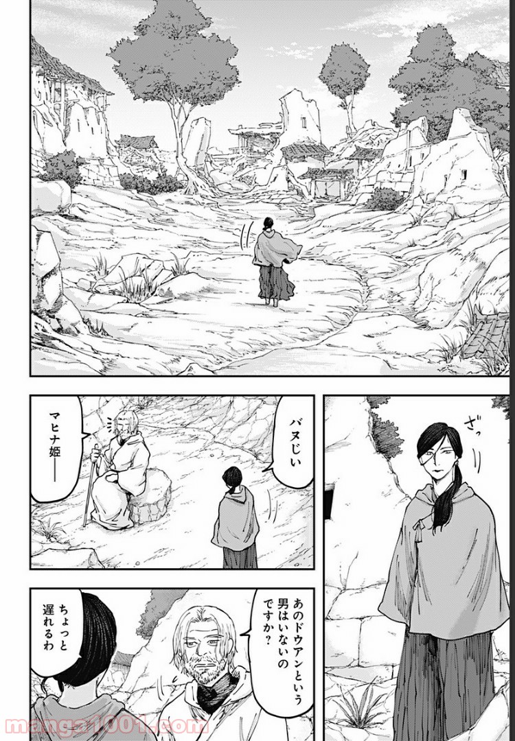 環の影 第11話 - Page 8