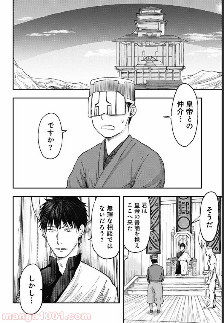 環の影 第7話 - Page 4