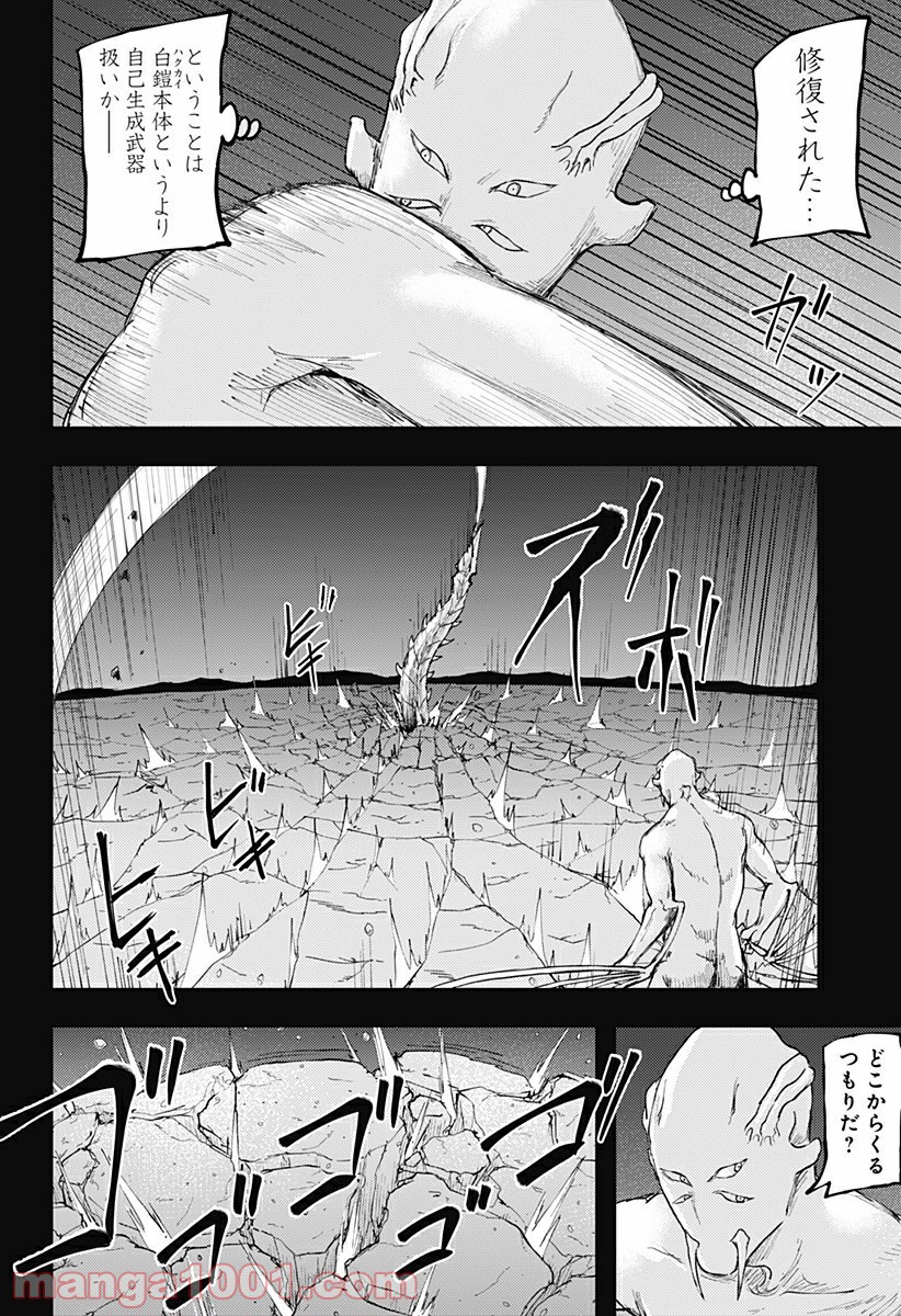 環の影 第23話 - Page 14