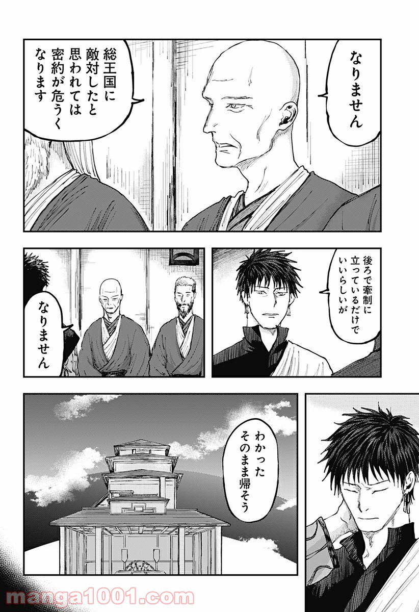 環の影 第23話 - Page 20