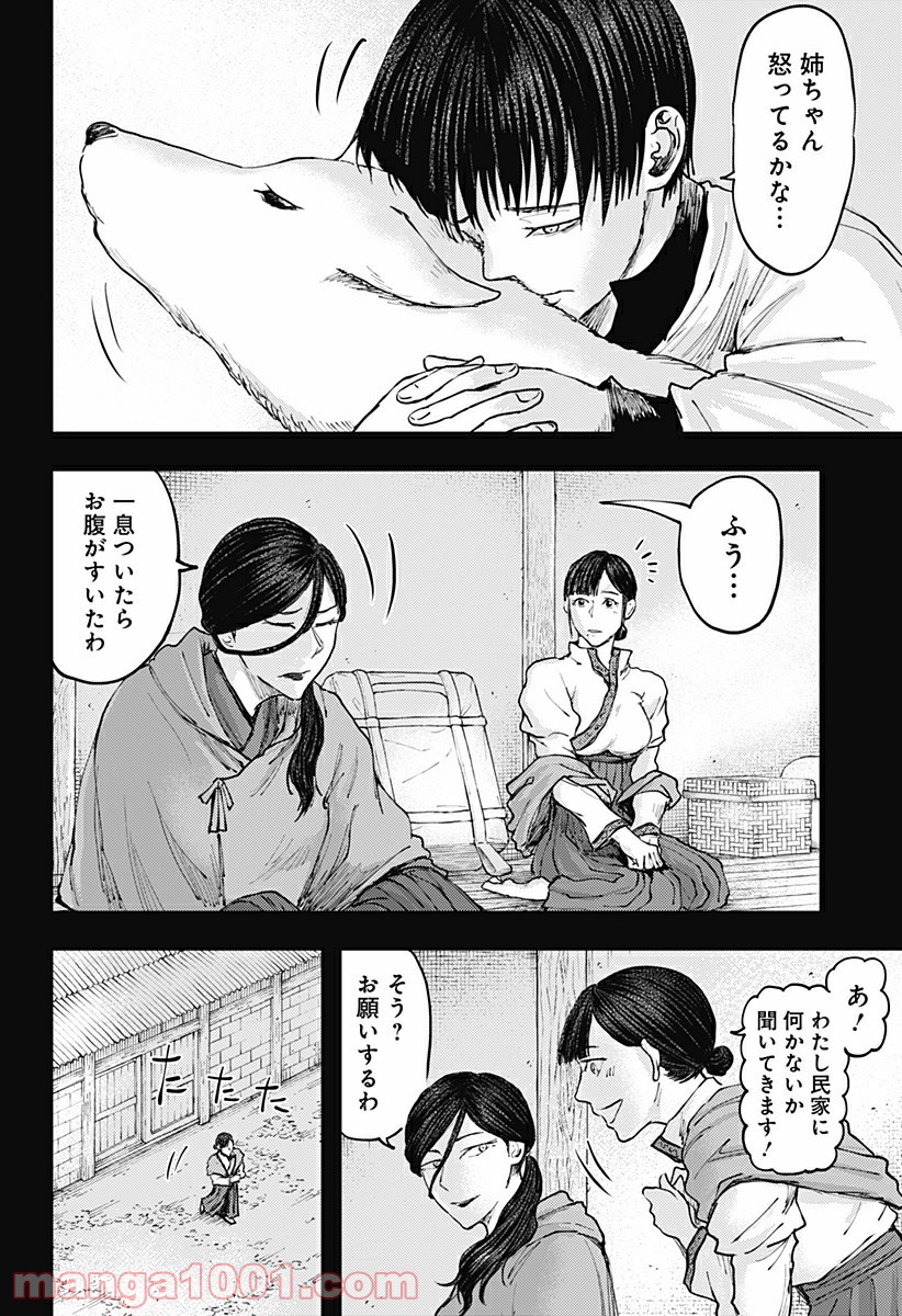 環の影 第27話 - Page 2