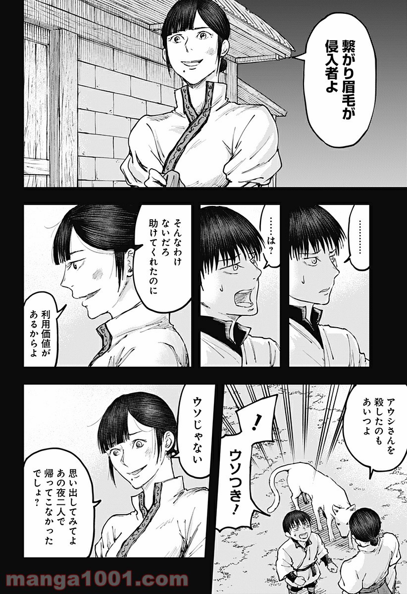 環の影 第27話 - Page 12