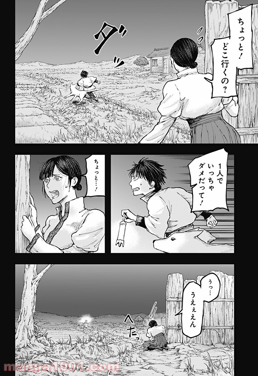 環の影 第27話 - Page 14