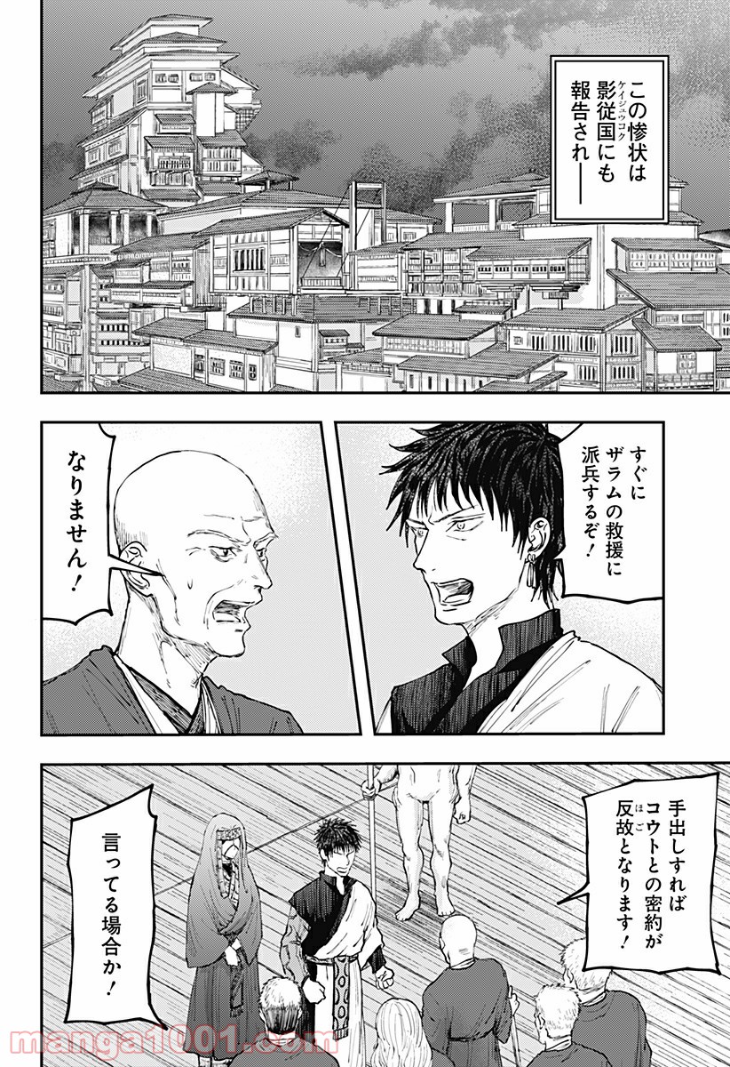 環の影 第27話 - Page 18