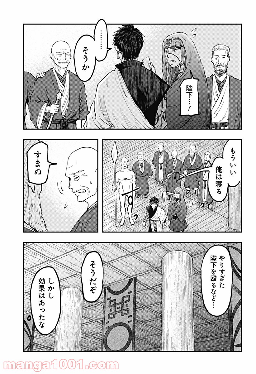 環の影 第27話 - Page 21