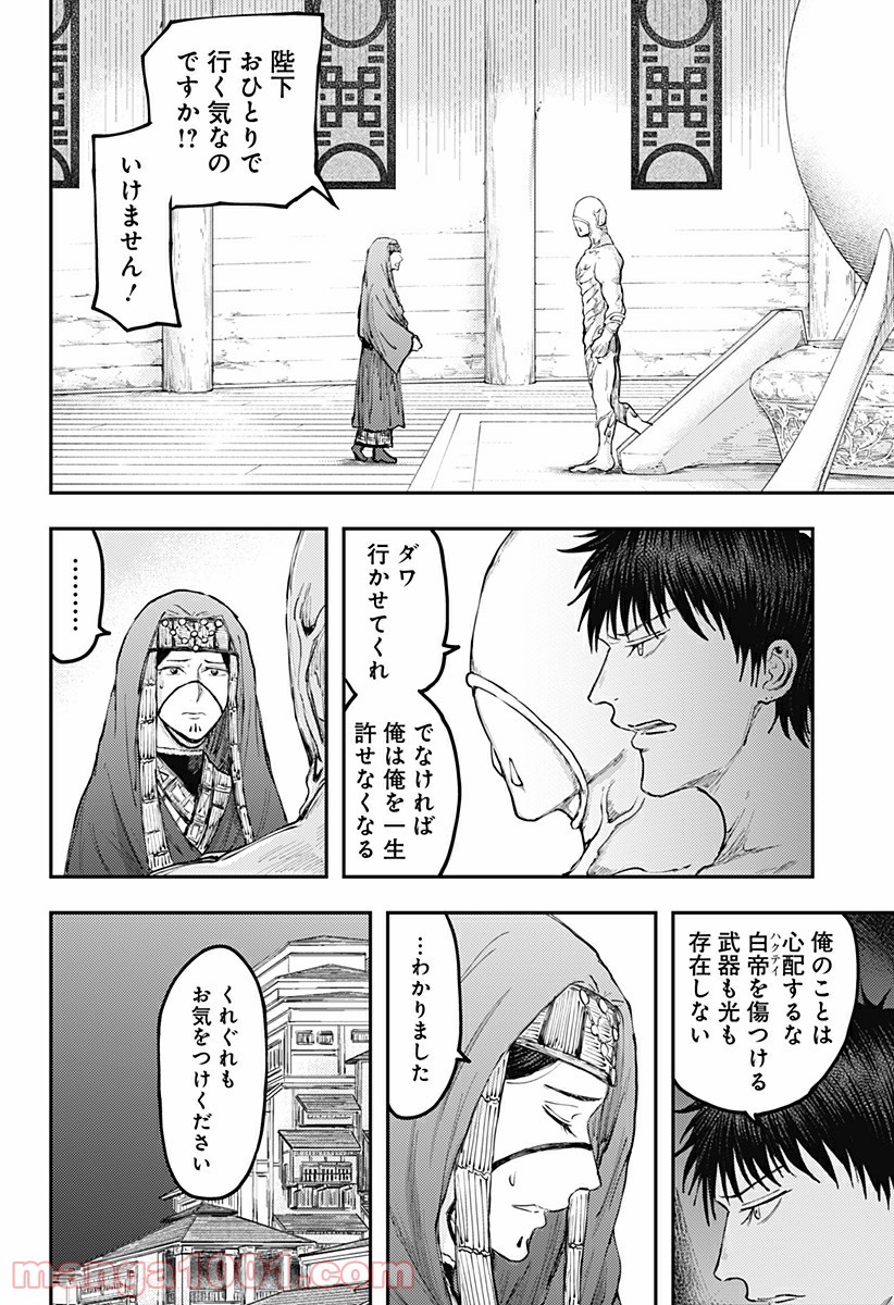 環の影 第27話 - Page 26