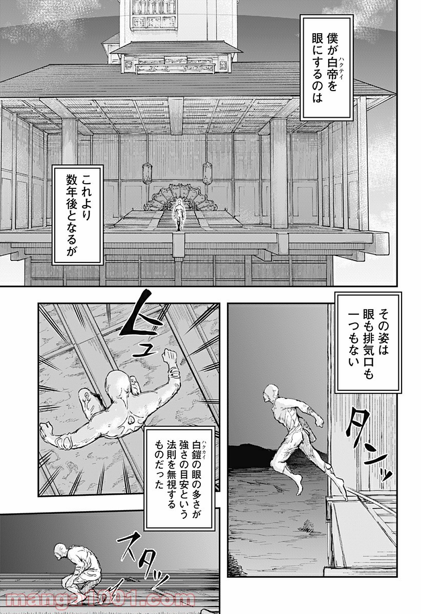 環の影 第27話 - Page 27