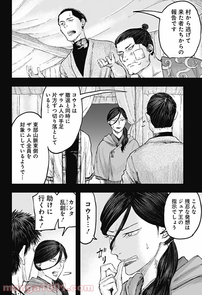 環の影 第27話 - Page 4