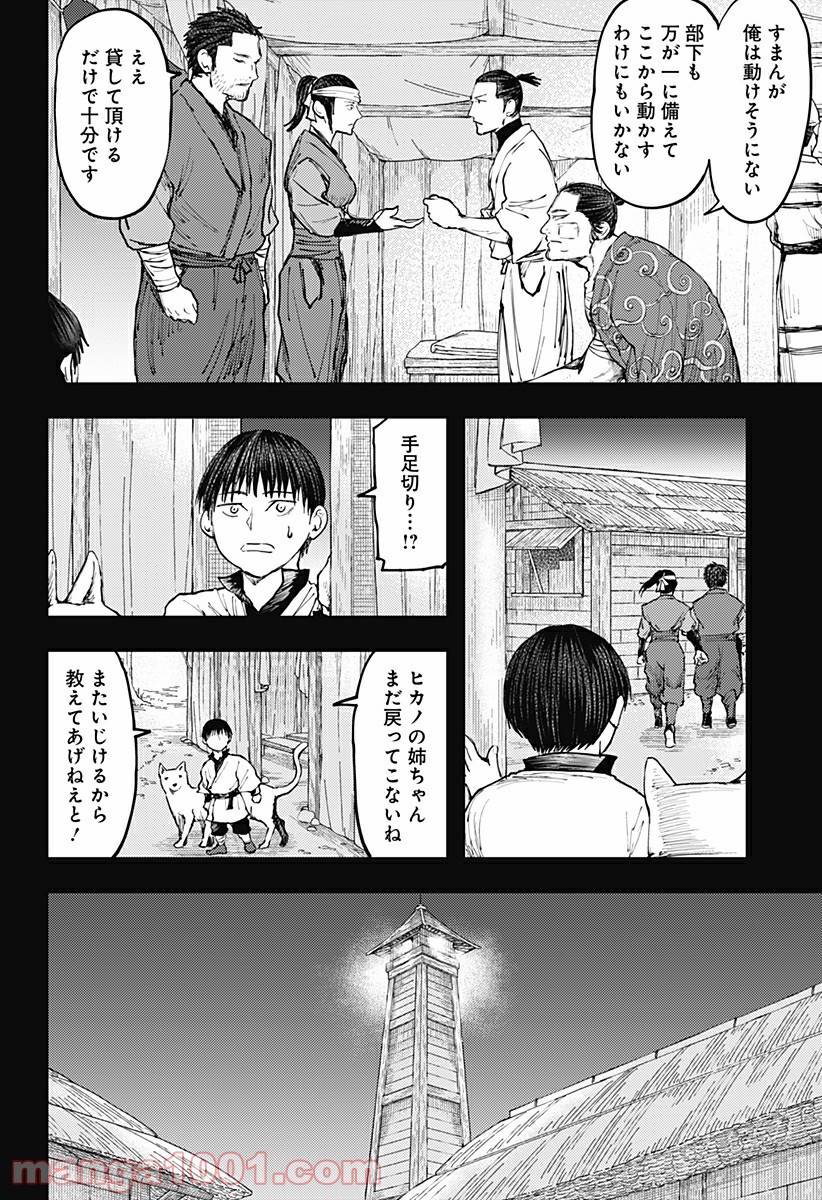 環の影 第27話 - Page 6