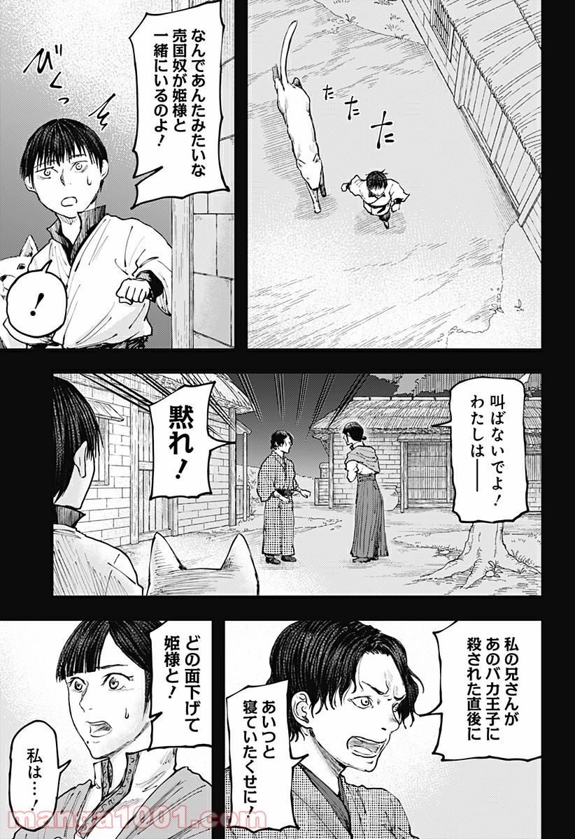 環の影 第27話 - Page 7