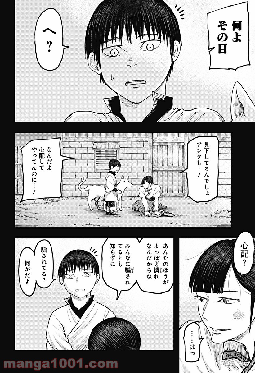 環の影 第27話 - Page 10