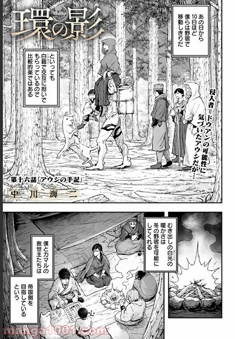 環の影 第16話 - Page 1