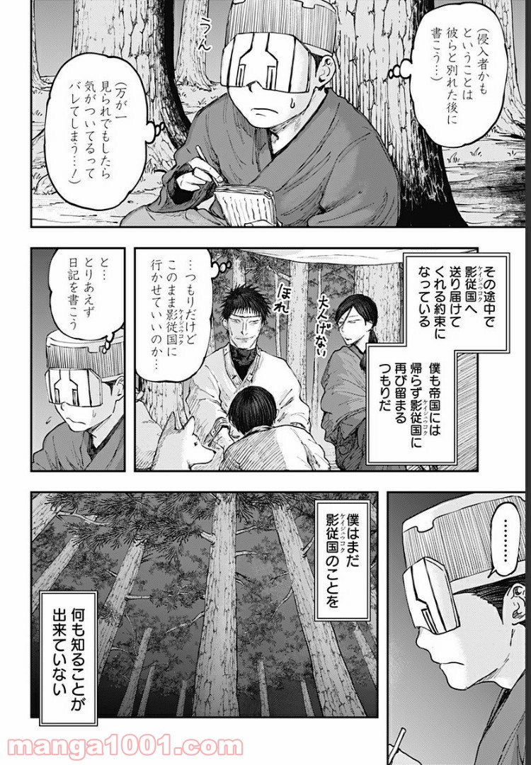 環の影 第16話 - Page 2