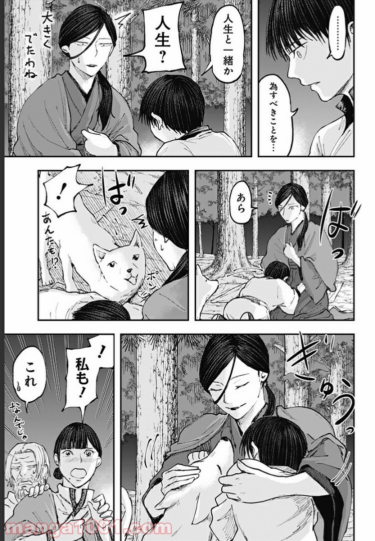 環の影 第16話 - Page 11