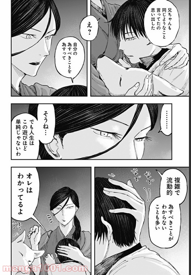 環の影 第16話 - Page 12