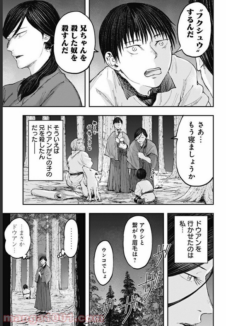 環の影 第16話 - Page 13