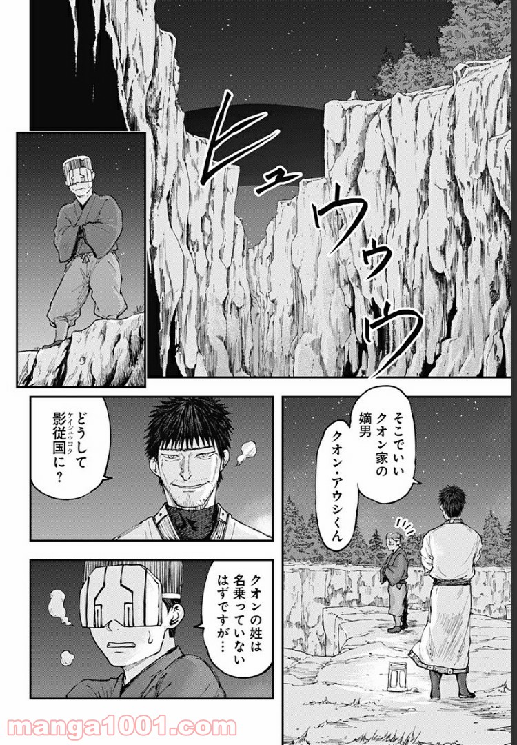 環の影 第16話 - Page 14