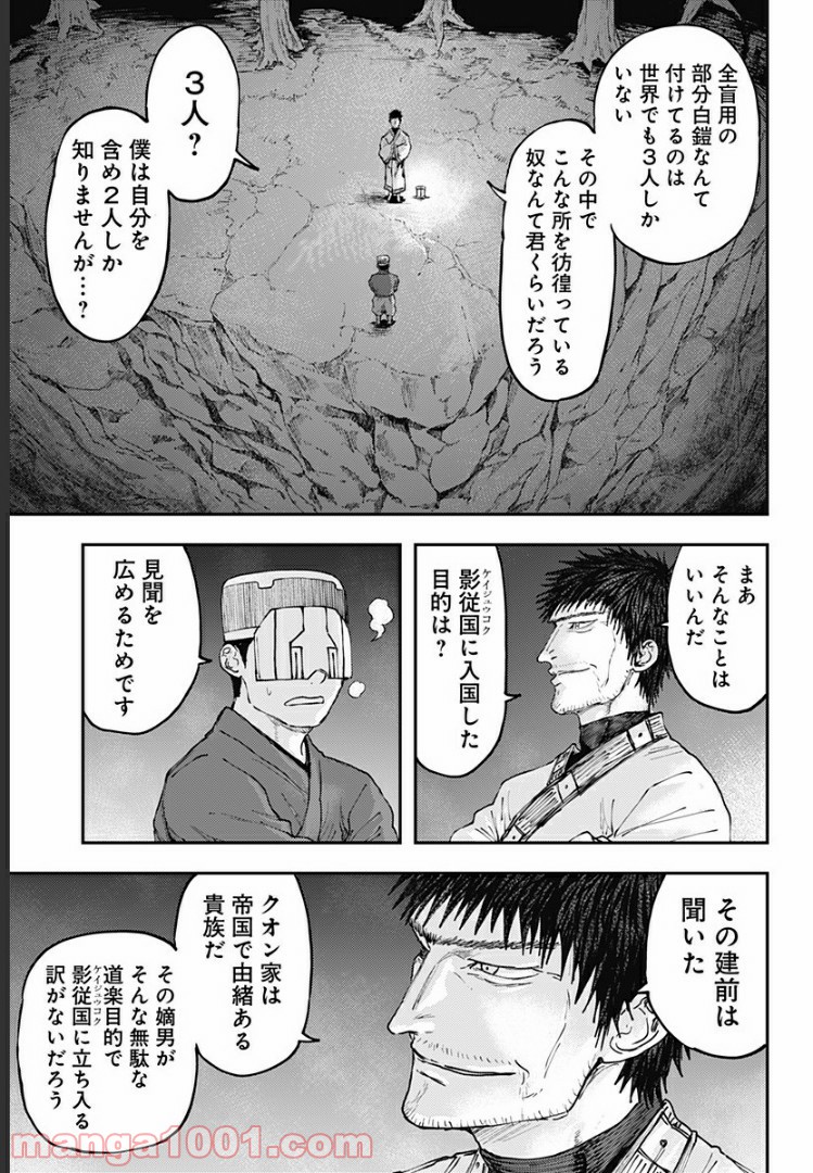 環の影 第16話 - Page 15