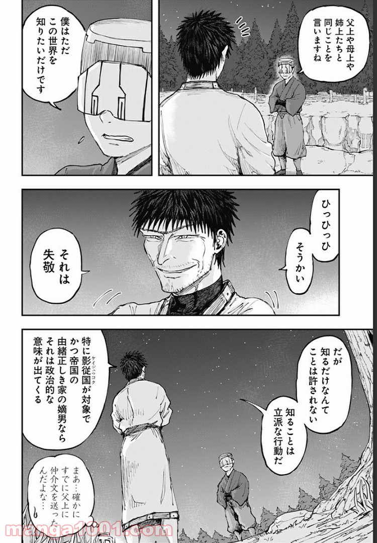 環の影 第16話 - Page 16