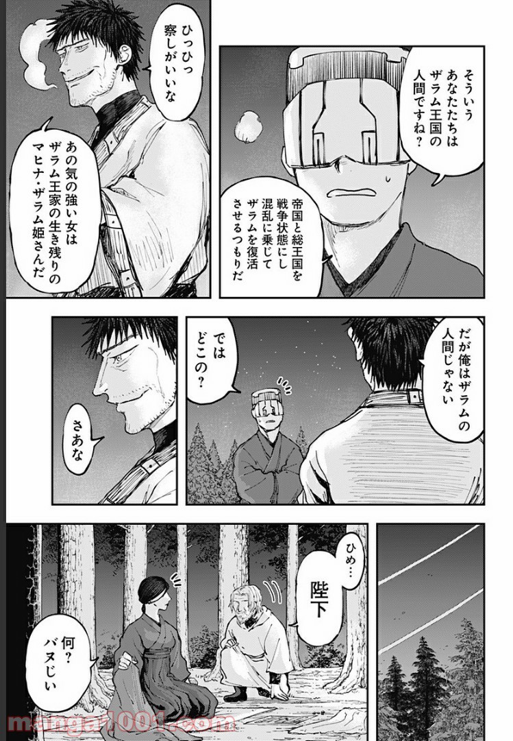 環の影 第16話 - Page 17