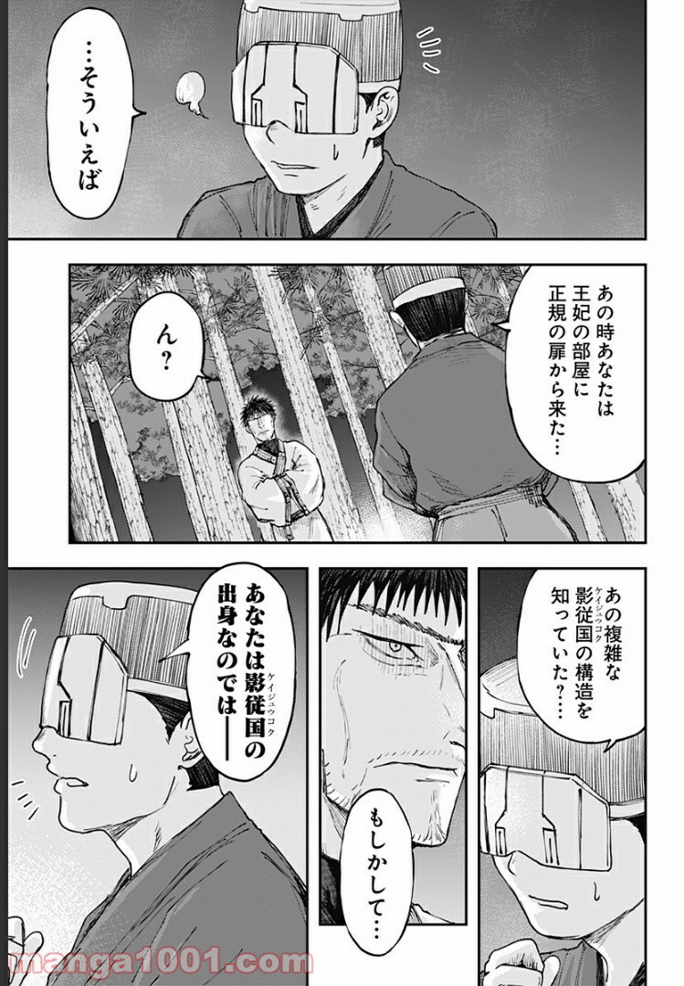 環の影 第16話 - Page 19