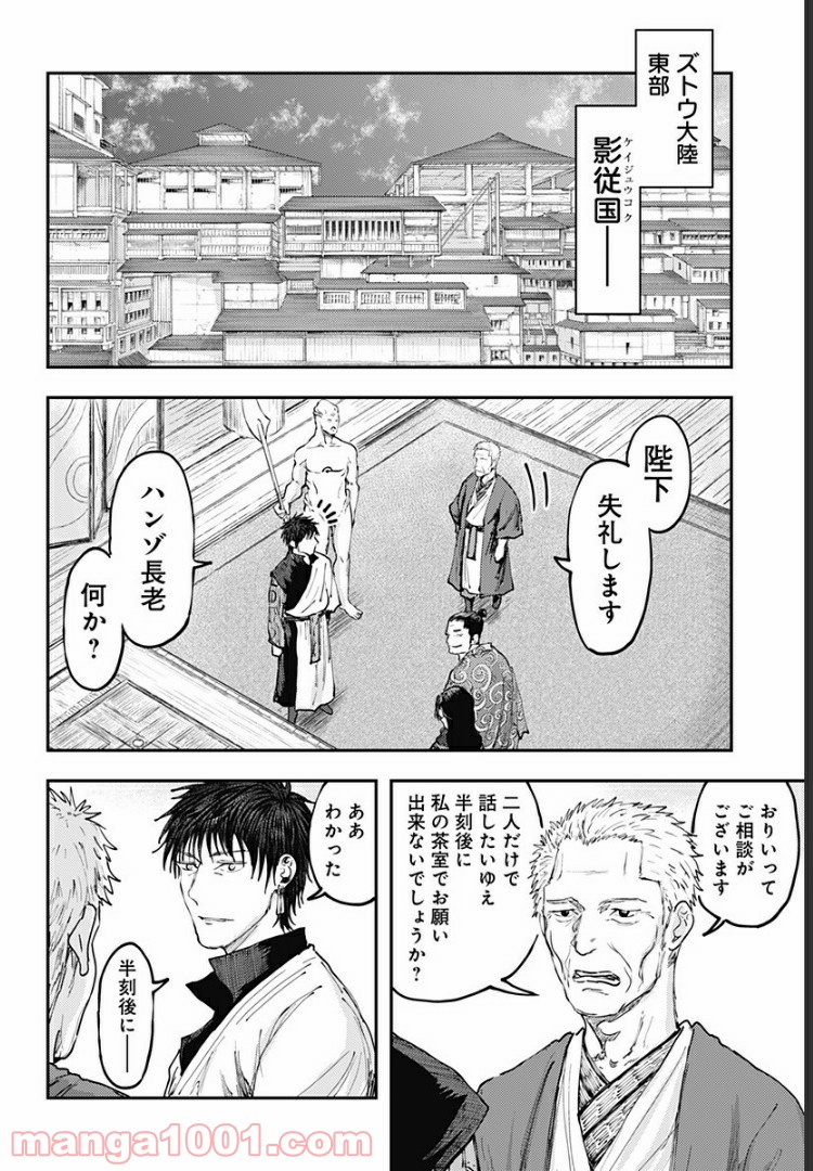 環の影 第16話 - Page 22