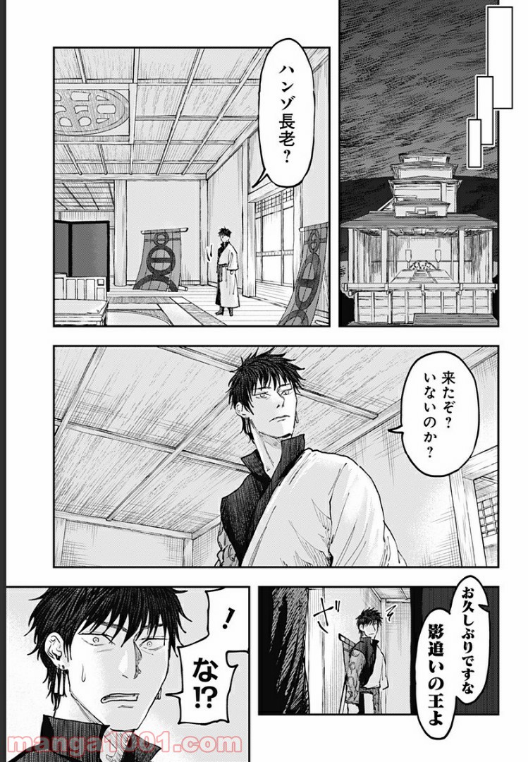 環の影 第16話 - Page 23