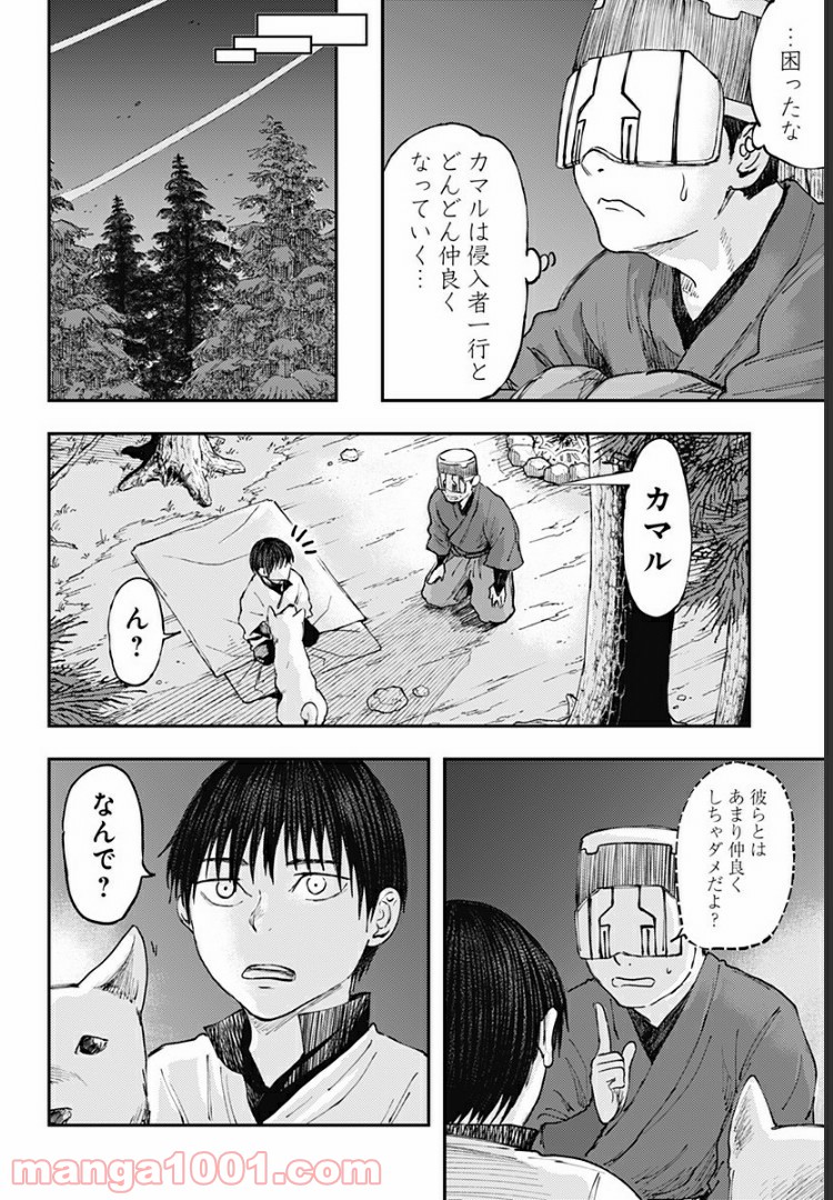 環の影 第16話 - Page 6