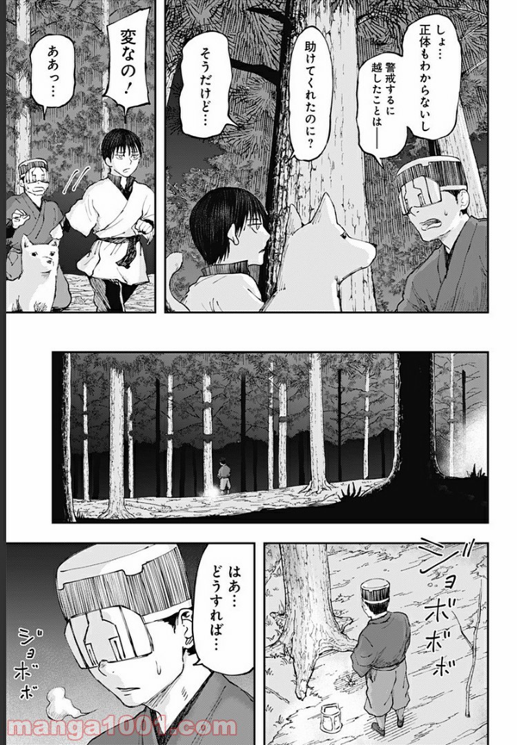 環の影 第16話 - Page 7