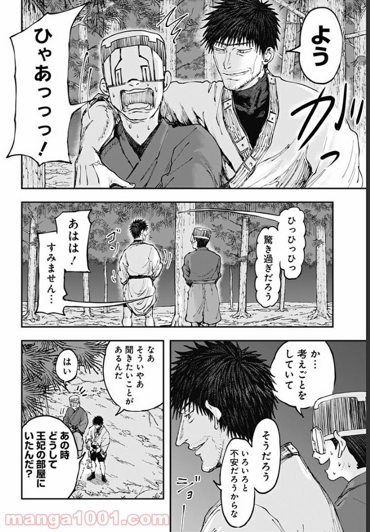 環の影 第16話 - Page 8