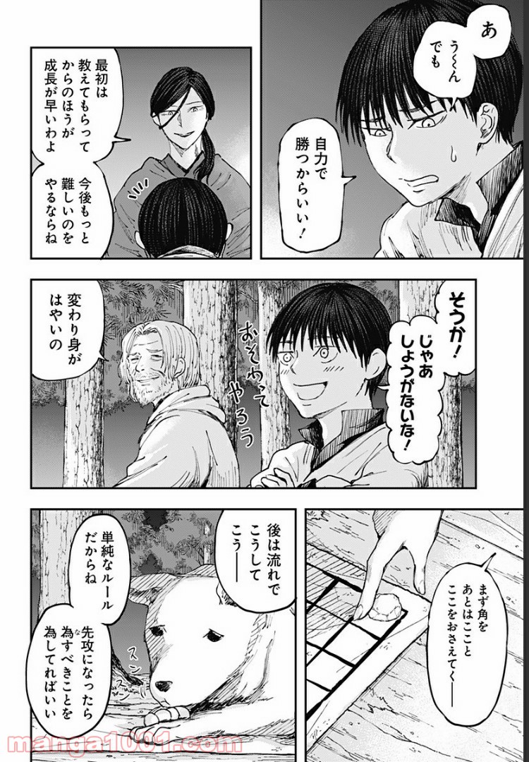 環の影 第16話 - Page 10