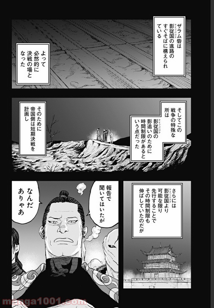 環の影 第21話 - Page 2