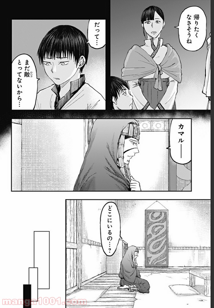 環の影 第21話 - Page 12