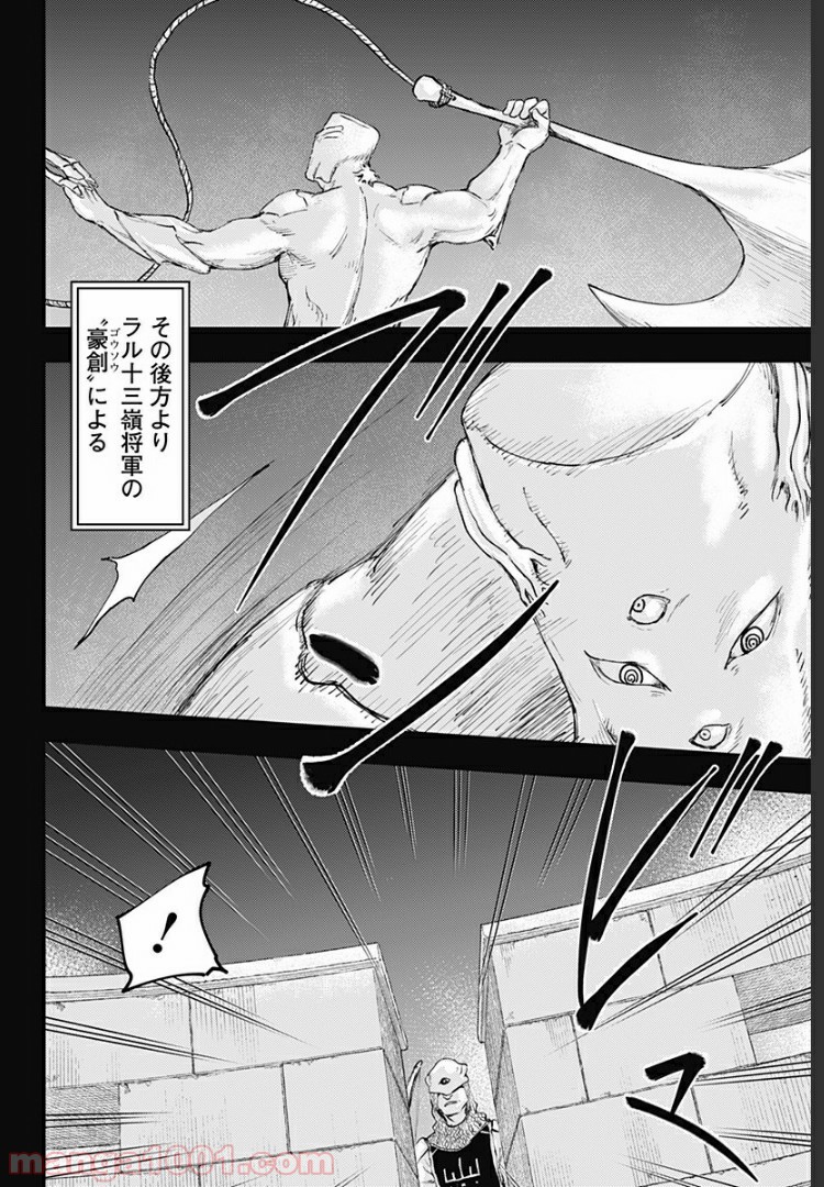 環の影 第21話 - Page 18