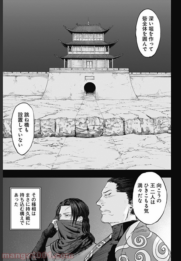 環の影 第21話 - Page 3