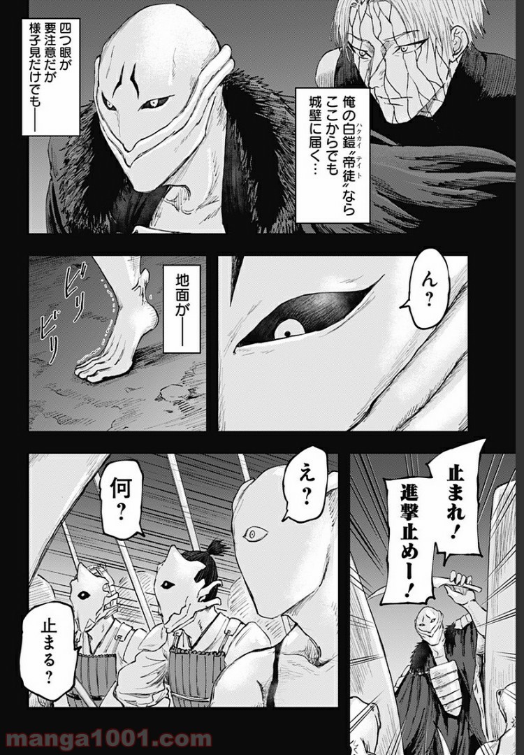 環の影 第21話 - Page 24