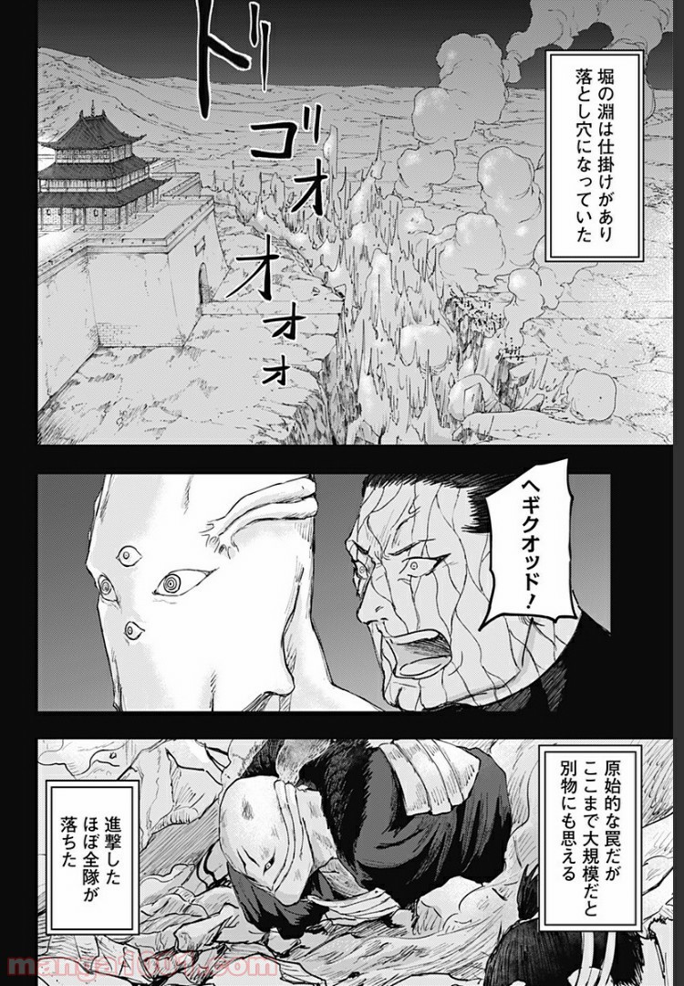 環の影 第21話 - Page 26