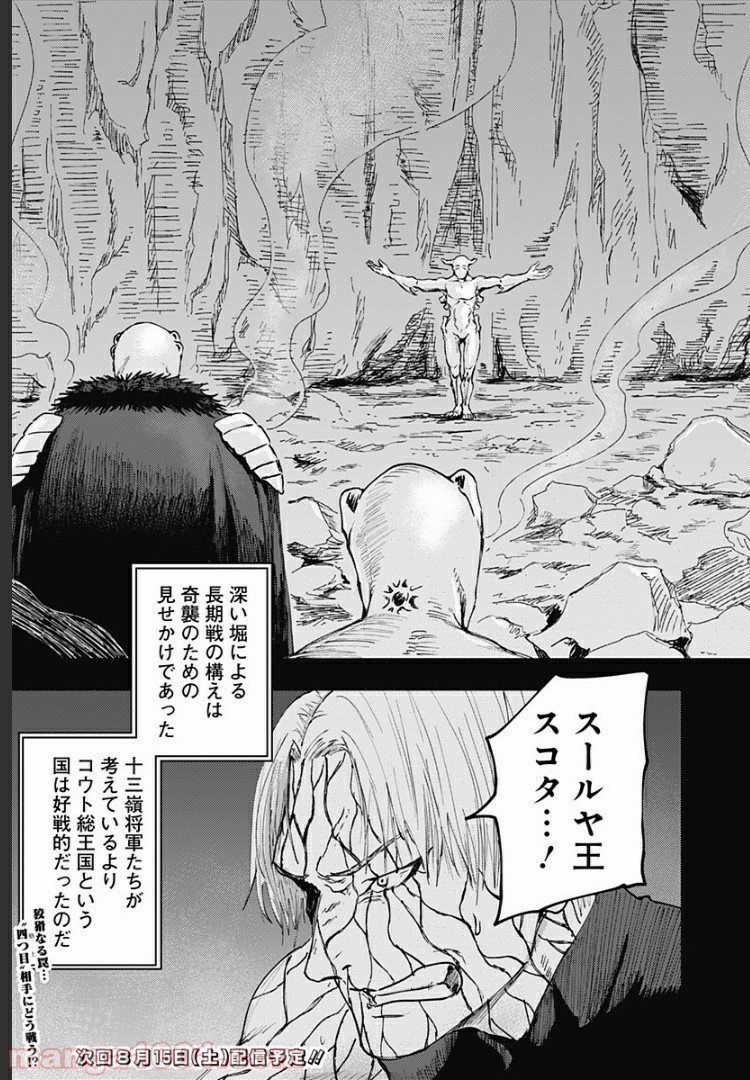 環の影 第21話 - Page 29