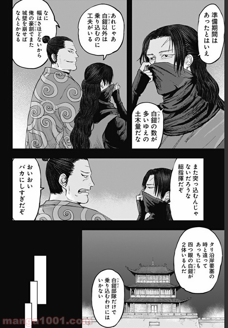 環の影 第21話 - Page 4