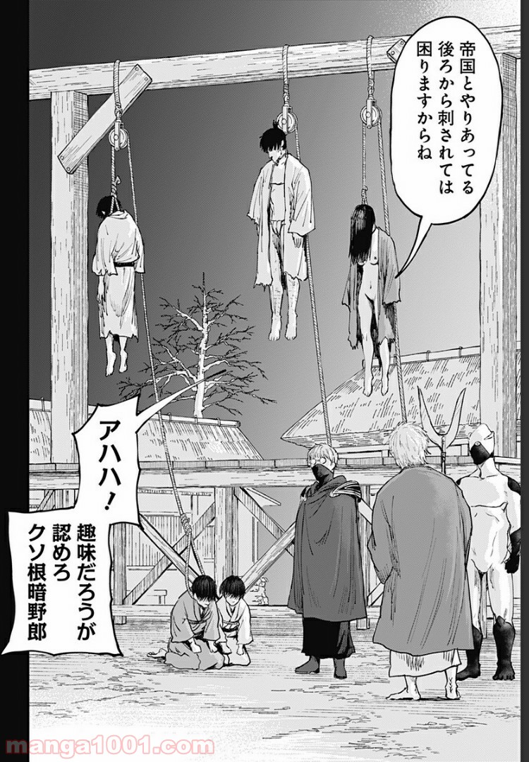 環の影 第21話 - Page 6