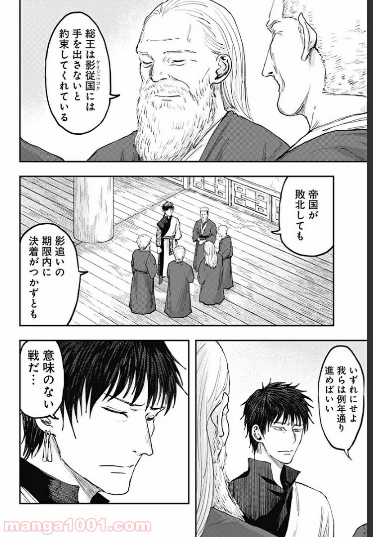 環の影 第21話 - Page 8