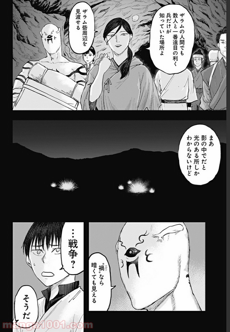 環の影 第21話 - Page 10