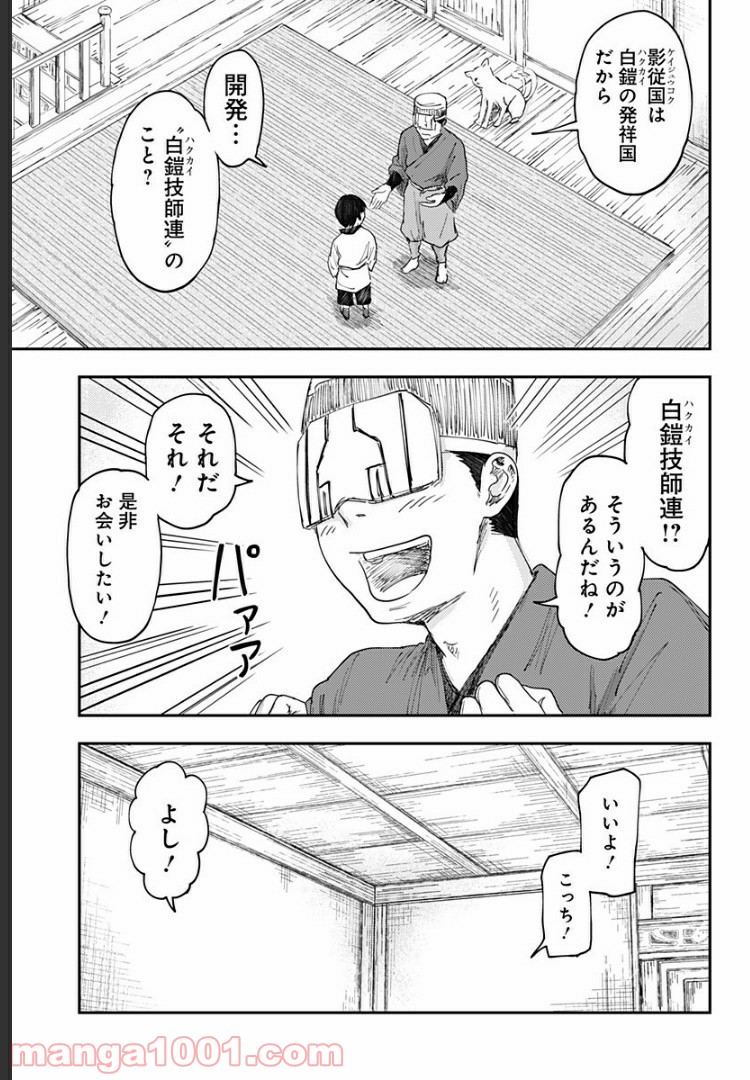 環の影 第2話 - Page 13