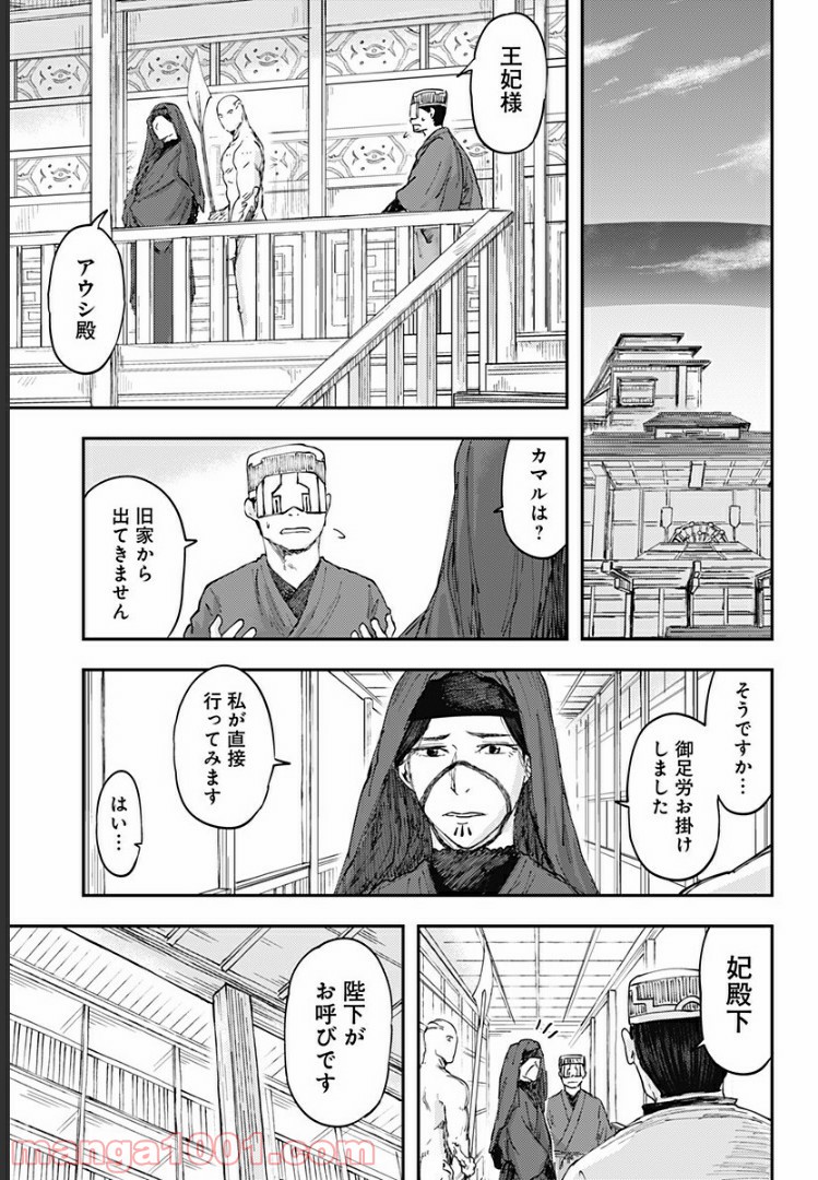 環の影 第5話 - Page 19