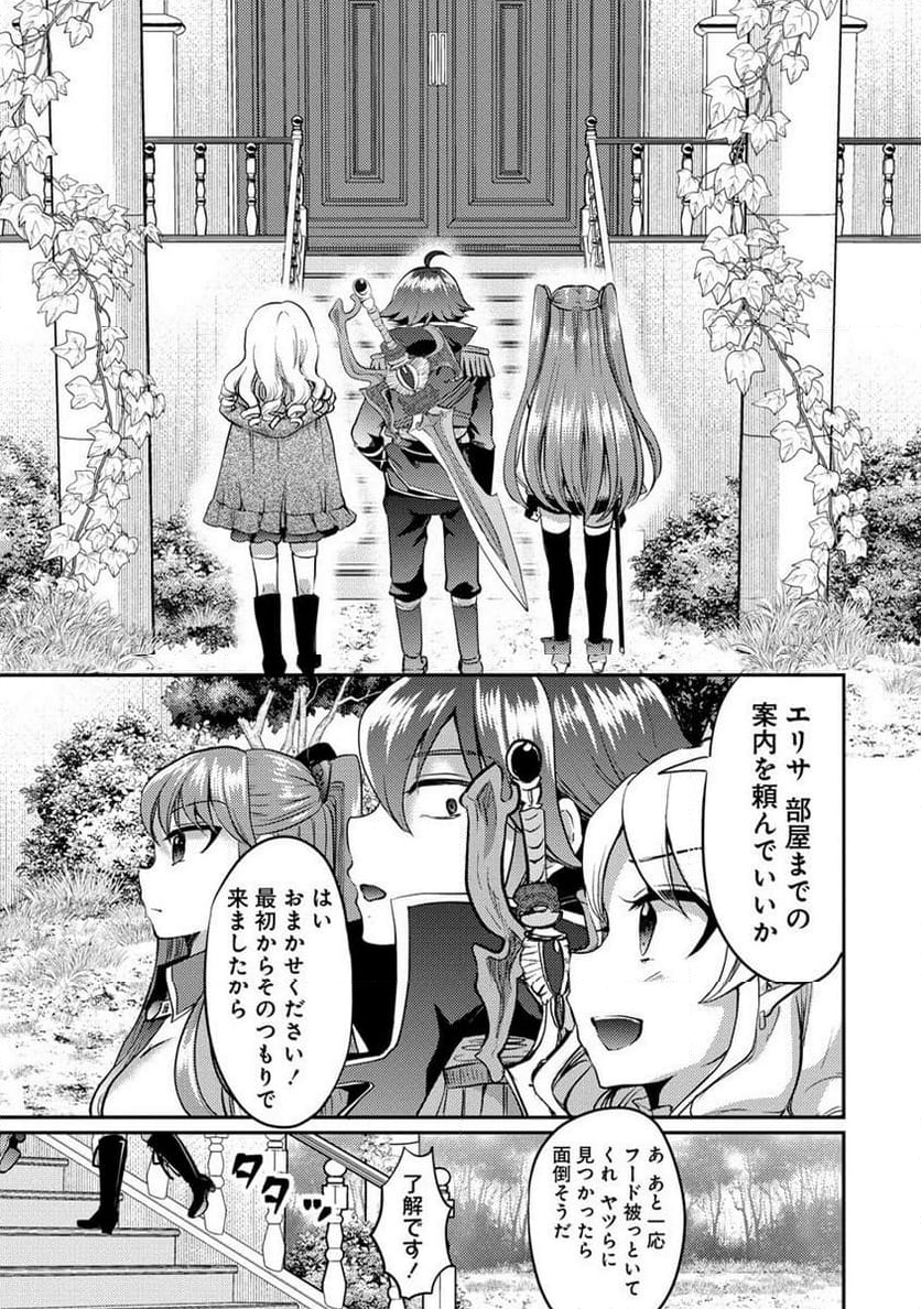 クズ外道の俺は、洗脳スキルで美少女を脱がすことにした。 第12.1話 - Page 13